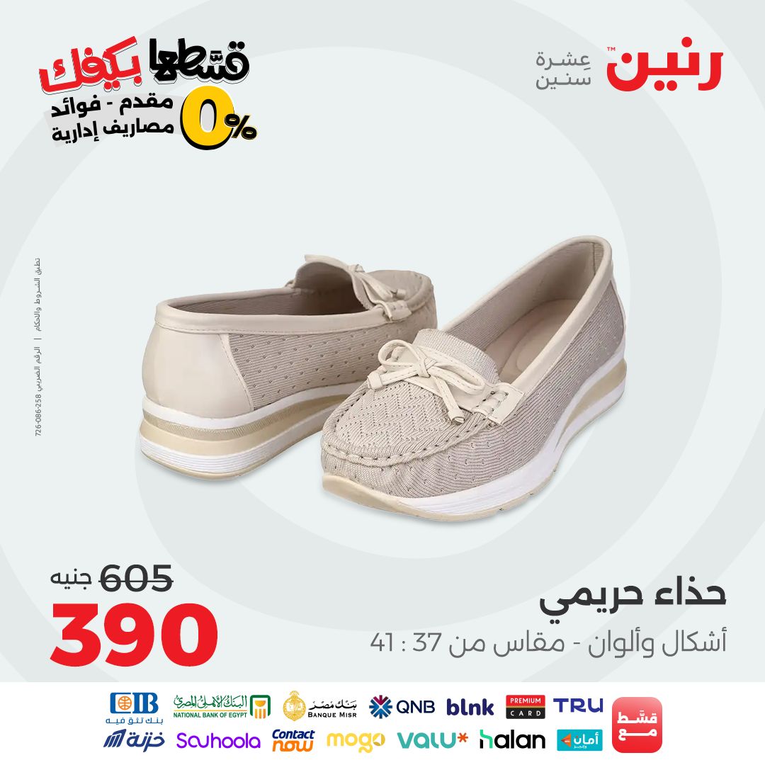 raneen offers from 9sep to 3sep 2025 عروض رنين من 9 سبتمبر حتى 3 سبتمبر 2025 صفحة رقم 18